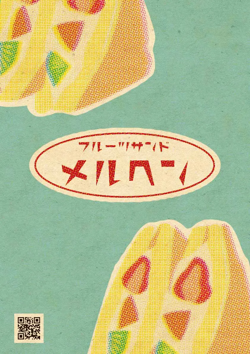 フルーツサンドメルヘンのポスター