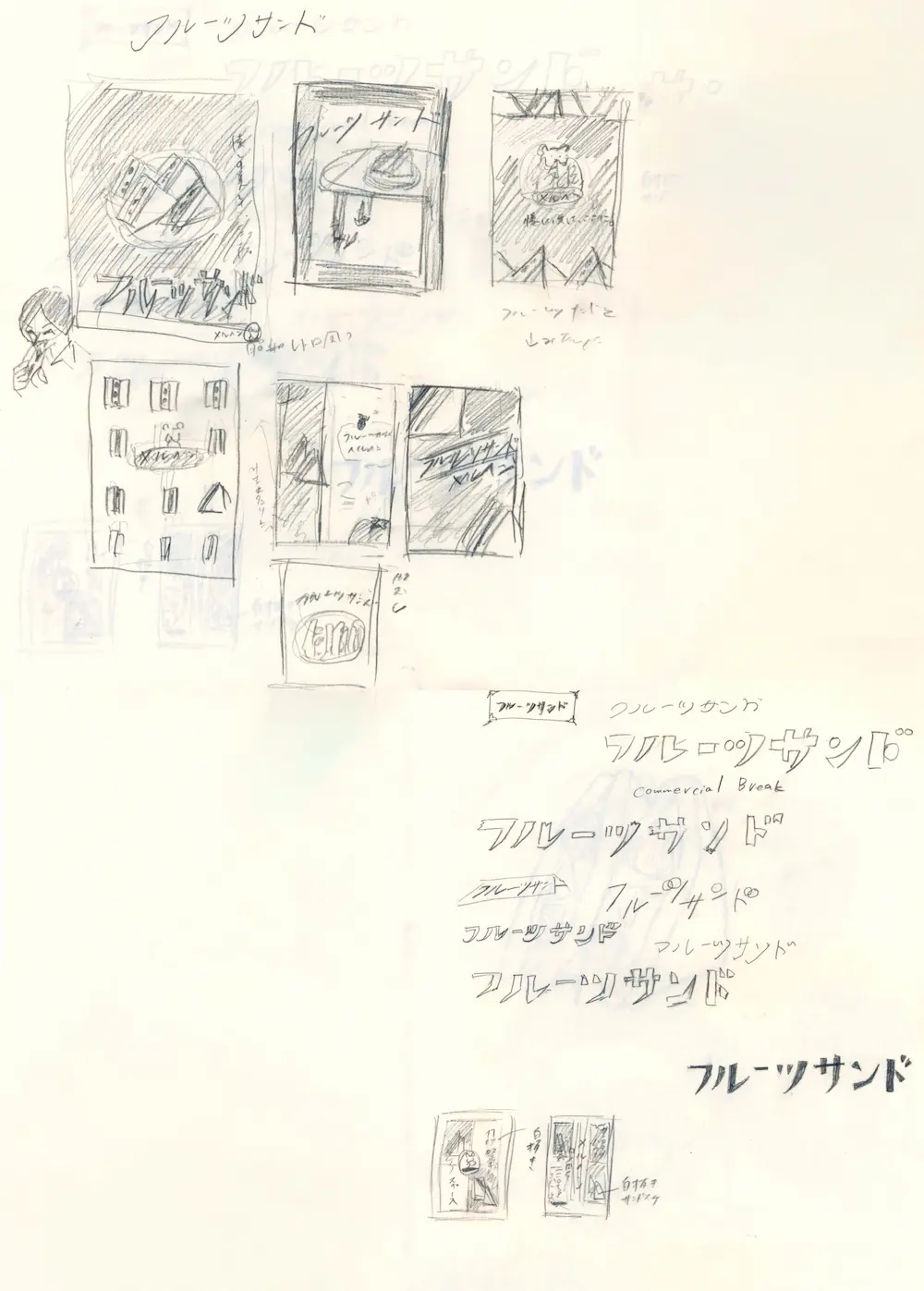 ラフスケッチ２